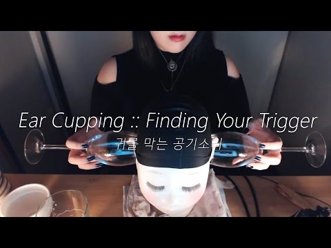 EN SUB [ASMR Korean] Ear Cupping :: Finding Your Trigger 귀를 막는 공기소리 총망라
