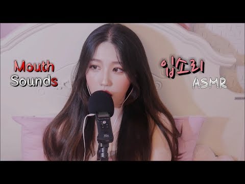 [입소리 asmr] 끈적끈적한 입소리 / 빠르고 자극적인 입소리 / Mouth sounds