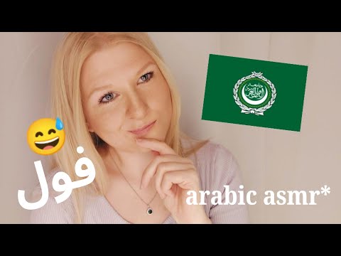 أحاول التحدث بالعربية 😯 ASMR: I try to speak ARABIC!