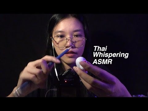 ASMR Whisper in Thai ทำอะไรที่อยากทำ