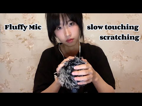 ASMR 30mins Fluffy Mic Slow Touching & Scratching for sleeping , working , studying (No talking)