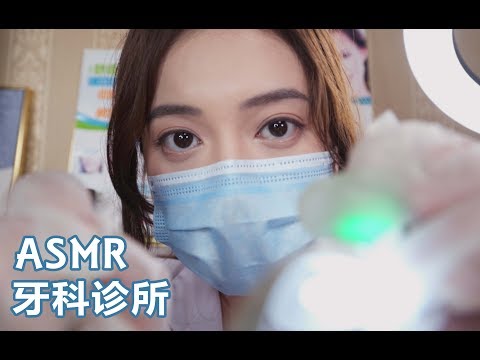 [ASMR] Gentle Dental Care 👄 Cleaning