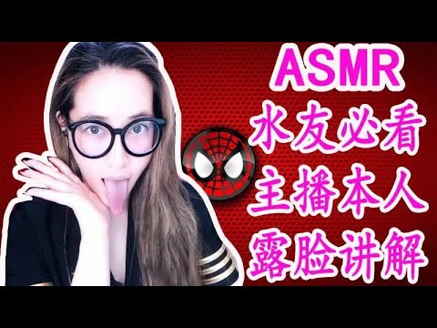 【必看 】解答一些水友的疑惑，还有怎么寻女找舒服高能的声音~#asmr#中文asmr#Chinese  asmr