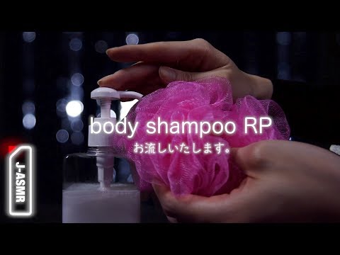 [ASMR]ボディーをシャンプー - body shampoo(No Talking)