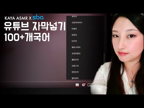ASMR Teacher | How to Create Captions in 100+ languages for Youtube Videos | Soft Spoken Korean