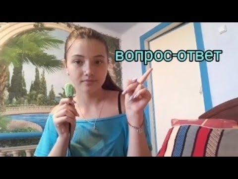 АСМР| ВОПРОС-ОТВЕТ | БЛИЗКИЙ ШЕПОТ|