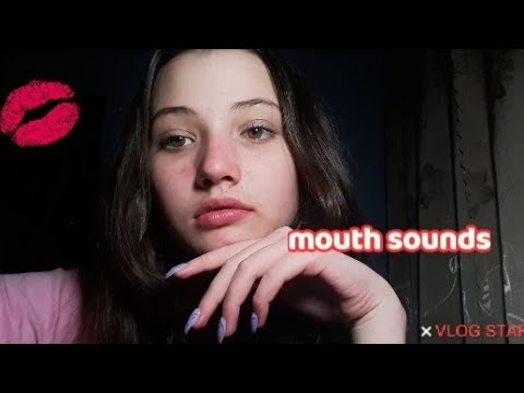 ASMR| mouth sounds 💋|АСМР| звуки рта💋|