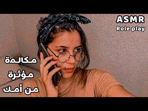 Arabic ASMR Whispers أمك تطمئن عليك في الغربة🎙مكالمة مؤثرة 😭 اي اس ام ار فيديو للاسترخاء والنوم 💤