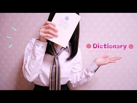 ASMR◇[辞書] タッピング・スクラッチング・ページをめくる：[Dictionary] Tapping・Scratching・Flip a page◇無言/No talking