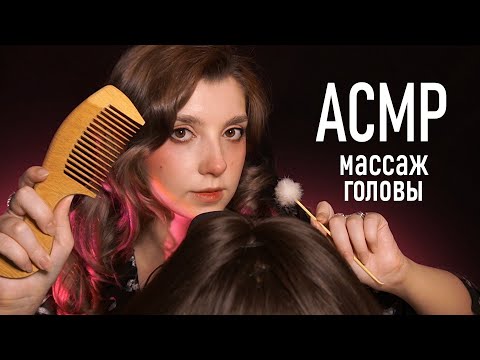 АСМР 💆‍♀️ массаж головы // asmr head massage Tascam DR-05x