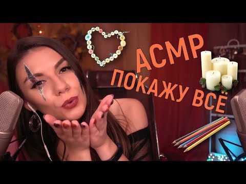 АСМР 😜 ПОКАЖУ ВСЁ ... Что Купила в Книжном Магазине (Покупки Канцелярии, Наборы для Рукоделия )