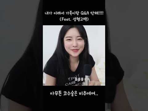 성형고백하는 70만 유튜버의 사생활 (ft.동생편집)