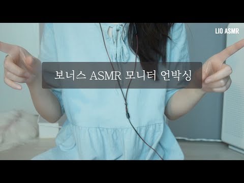 [한국어 ASMR] 모니터 언박싱 / Unboxing New Monitor