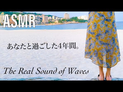 ASMR 白浜の海であなたと共に。~The Real Sound of Waves (Binaural)~