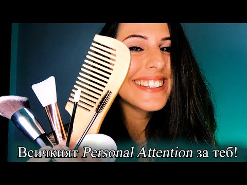 АСМР на Български : Цялото лично внимание само за теб ! 💓😴 ASMR Personal Attention,Close up Gum Chew