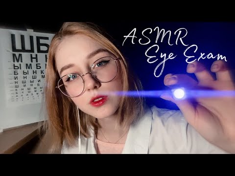 АСМР Офтальмолог 👀 Осмотр глаз и Проверка зрения /Ролевая игра| ASMR Eye Exam Roleplay, Eye Doctor