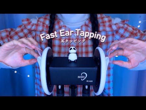 ASMR Rough & Fast Ear Tapping for Deep Sleep 😪 3Dio, long nails / 雑で速い耳タッピング, ロングネイル