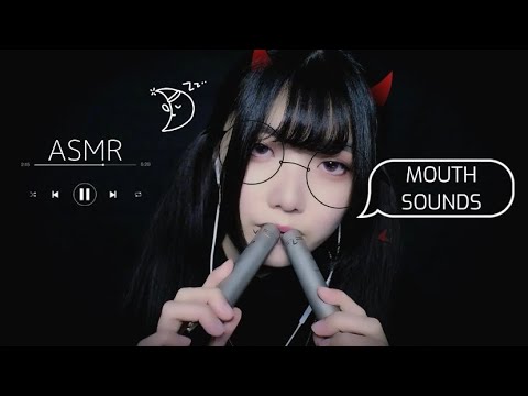 ASMR マウスサウンド 繰り返す囁きとマイクを食べる 口の音 💄💋 Mouth Sounds / Whisper / Candy