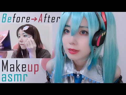 【ASMR】すっぴんから初音ミクになるまで🍀ささやきコスプレメイク Hatsune Miku Japanese Cosplay makeup whisper