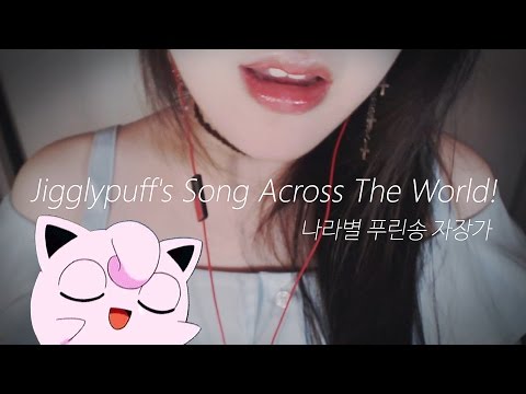 ASMR Lullaby Jigglypuff's Song Across The World! 나라별 푸린송