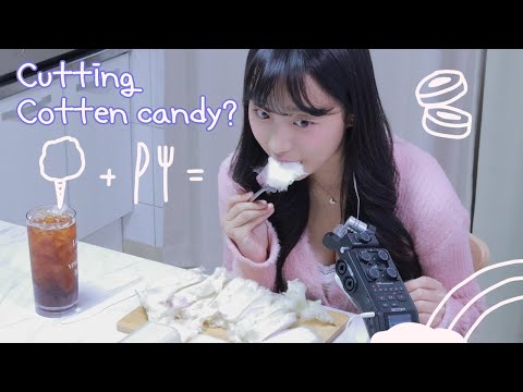 ASMR 🌈 Cutting Cotten candy Sounds 🍭 썰어먹는 솜사탕!? 이 소리 진짜 좋다.. 💘