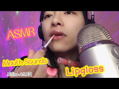 ASMR/ lipgloss Application +Mouth Sounds #asmrsleep #lipgloss #mouthsounds