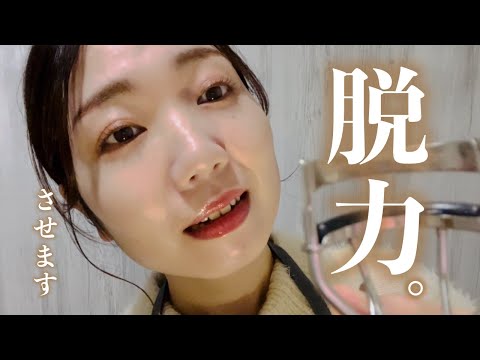 Makeup Lesson that will relax your body [ASMR, healingvoice] 身体の力が抜けてしまうメイクレッスン