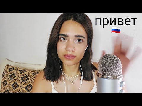 ASMR maestra de ruso (soft spoken)