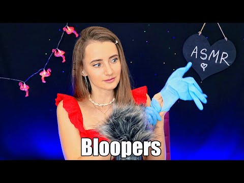 ASMR Bloopers | АСМР Смешные и неудачные моменты ФЕЙЛЫ