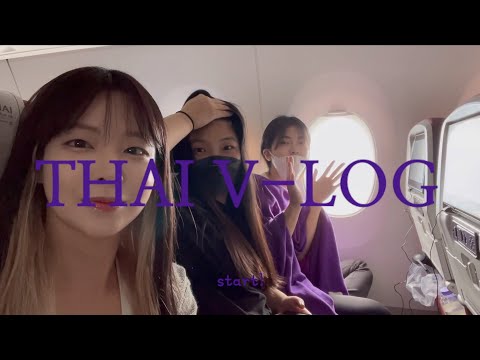 요청폭주!!VLOG (내 보물♡) 동생들이랑 꿀잼이었던 태국여행 브이로그 ^ㅅ^