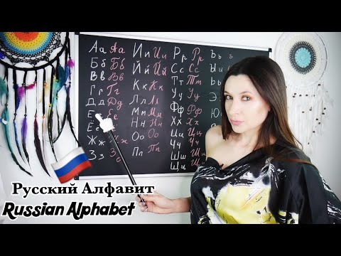 Russian Alphabet 🇷🇺 русский алфавит *ASMR АСМР