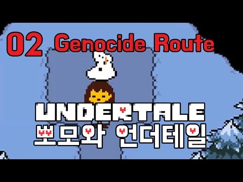 언더테일 몰살학살루트 뽀모와 천하의 나쁜놈 #02 PPOMO's UNDERTALE Genocide Play Video