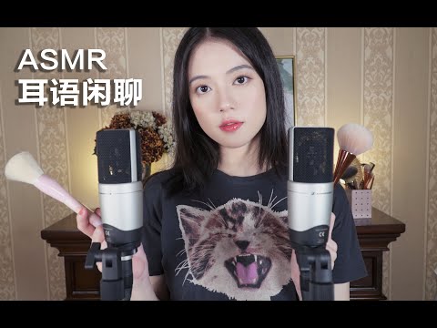 [ASMR] Plastic Bag, Scissors✂, Brushes and Chitchat