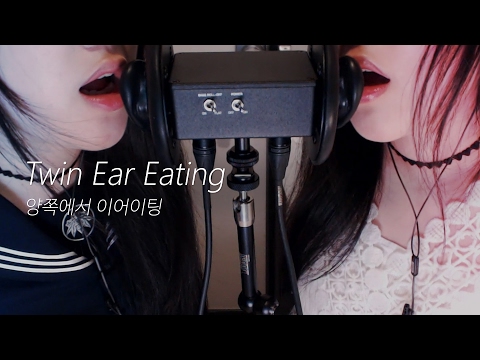 ASMR TWIN EAR EATING 😂 쌍둥이의 입소리
