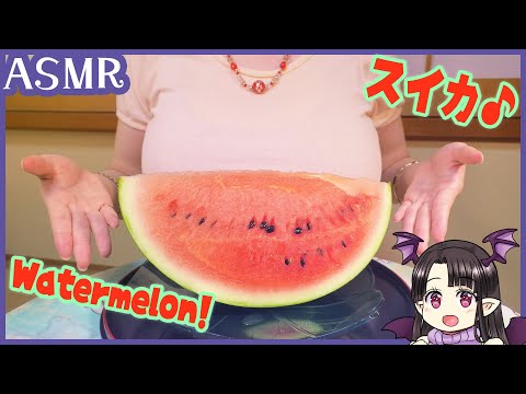 スイカの咀嚼音🎵 ASMR/Binaural Eating a Watermelon🎵