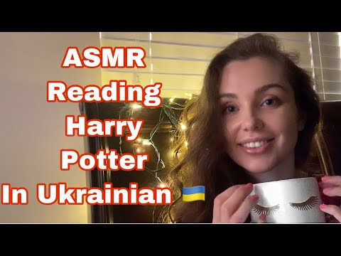 ASMR | Reading Harry Potter in Ukrainian