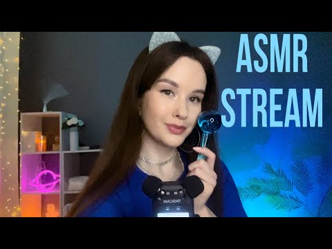 ASMR СТРИМ Перед Сном АСМР Общение и триггеры Stream