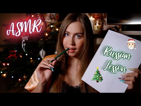ASMR Russian Lesson Christmas Edition