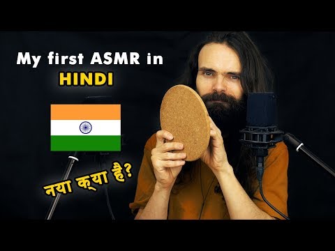 My first ASMR video in Hindi (फुसफुसाना, हिंदी, a few triggers)