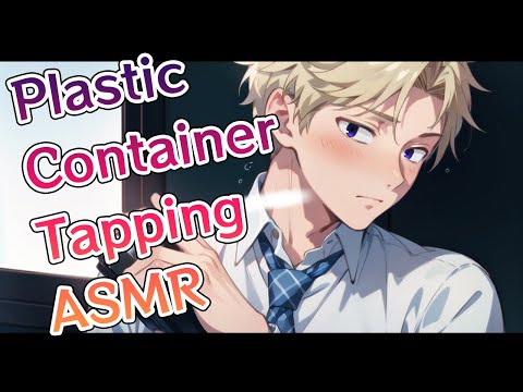 【ASMR】Plastic Container Tapping【SudoKou】