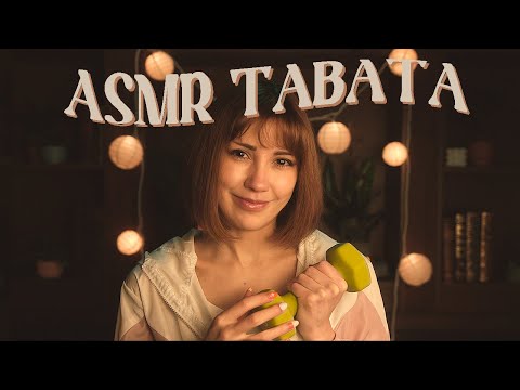 ASMR Tabata 🏆✨ [Tingly On & Off Triggers, Personal Attention]