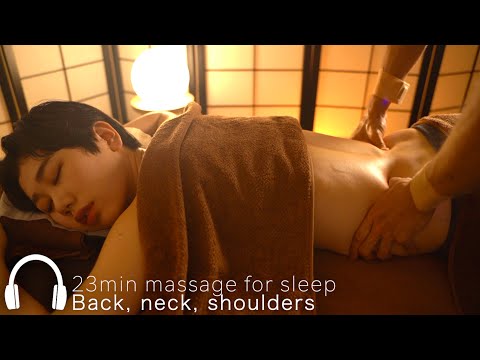 Back, neck, shoulders massage to fall asleep in 23 min【PART】23分で寝落ちする首肩腰オイルマッサージ｜#TsukiMassage