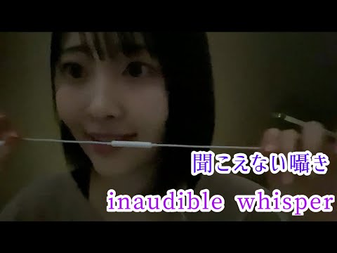 【ASMR】理解不可能な囁き（圧倒的暗闇）【Inaudible Whisper】【iPhone MIC】【Mouth Sounds】