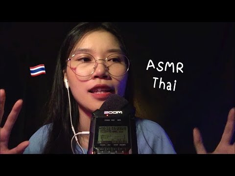 ASMR ไทย Thai Whispering / ใช้โลชั่นอะไร? เล่าความเป็นมาของสิ่งของ