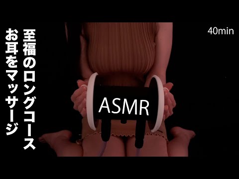 ASMR 40min 🥵 Blissful long EAR Massage, Scratching
