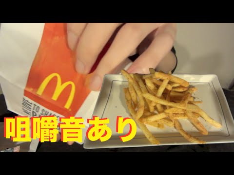 [音フェチ][咀嚼音]シャカシャカポテト さくらのりしお味 マクドナルド[ASMR][EARTING SOUNDS]McDonald Shakin' Fries  맥도날드 감자튀김[JAPAN]
