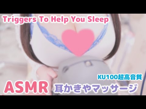 [ASMR] 耳を塞がれてるのに頭の中で声が聞こえる新感覚、癒しの眠れる耳かきやマッサージ。Brain Tingling Triggers for Sleep [サンプル動画]