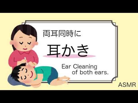 [ASMR] 耳かき④(両耳同時)ear cleaning [声なし-No Talking]
