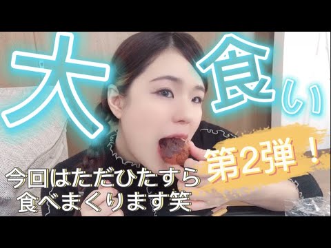 大食い動画第2弾!!!(アフレコ編)