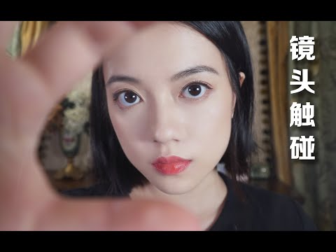 [ASMR] Camera Touching and Whispers by Your Ears